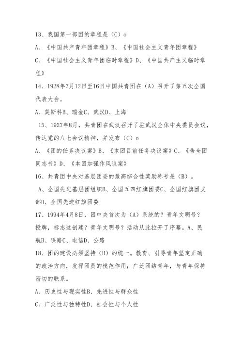 2025年共青团入团积极分子考试测试题库及答案.docx