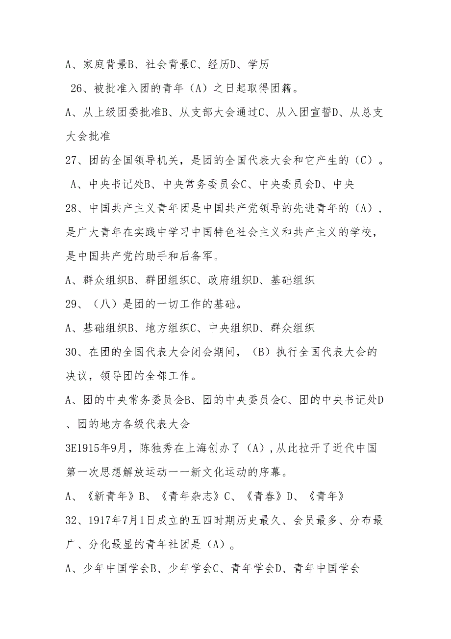 2025年共青团入团积极分子考试测试题库及答案.docx_第2页