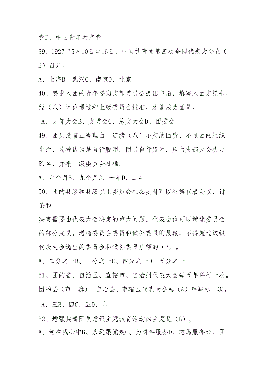 2025年共青团入团积极分子考试测试题库及答案.docx_第3页