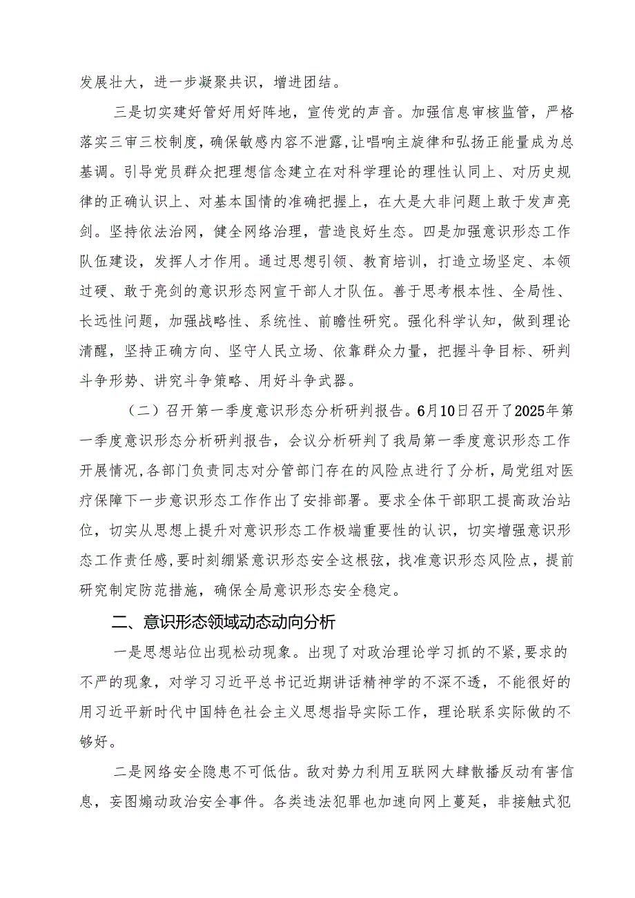 局机关意识形态领域形势分析研判报告（共五篇）.docx_第2页
