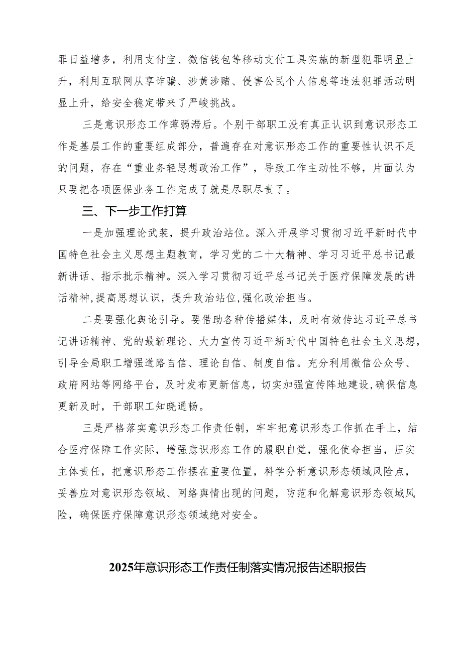 局机关意识形态领域形势分析研判报告（共五篇）.docx_第3页