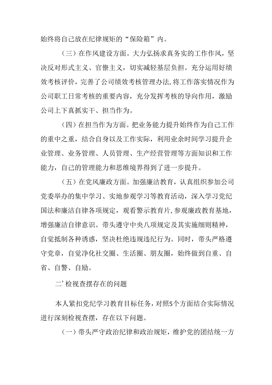 大学教师学习2024《民主生活》专题会发言稿.docx_第2页