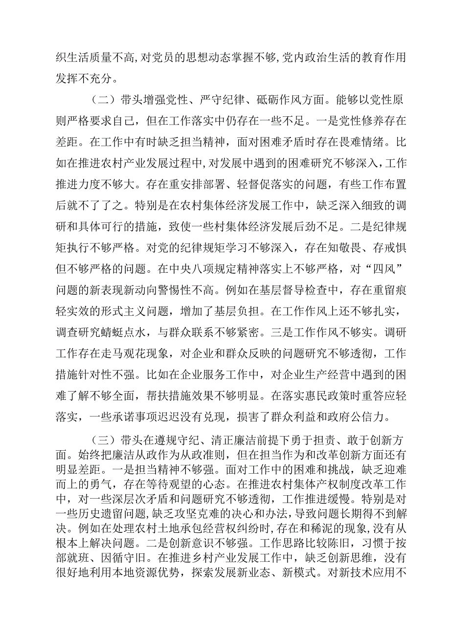副乡长2025年民主生活会个人对照检查发言材料（四个带头）8篇供参考.docx_第3页