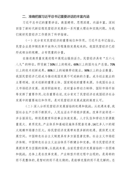 六篇 学习2025年民营企业座谈会心得体会精选(1).docx