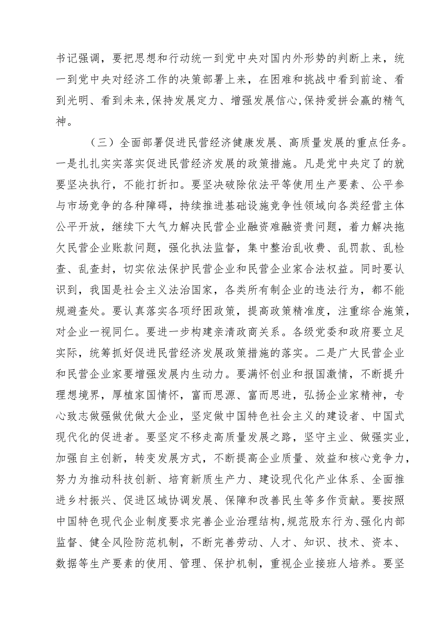 六篇 学习2025年民营企业座谈会心得体会精选(1).docx_第2页