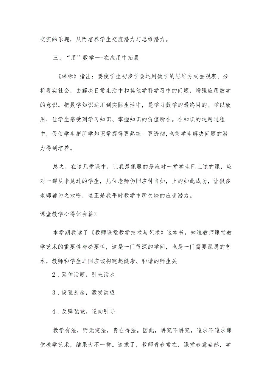课堂教学心得体会模板锦集十篇.docx_第2页