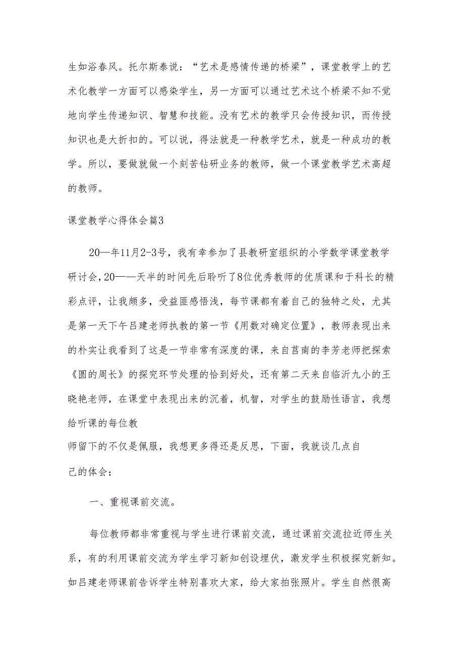 课堂教学心得体会模板锦集十篇.docx_第3页
