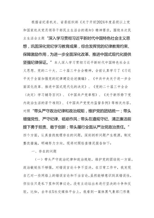 最新2024党组民主生活个人检查材料四个带头范文可编辑文档.docx