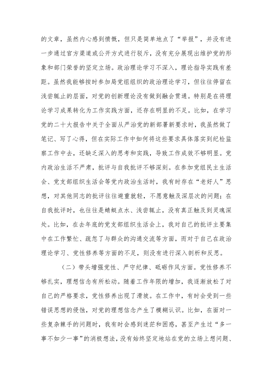 最新2024党组民主生活个人检查材料四个带头范文可编辑文档.docx_第2页