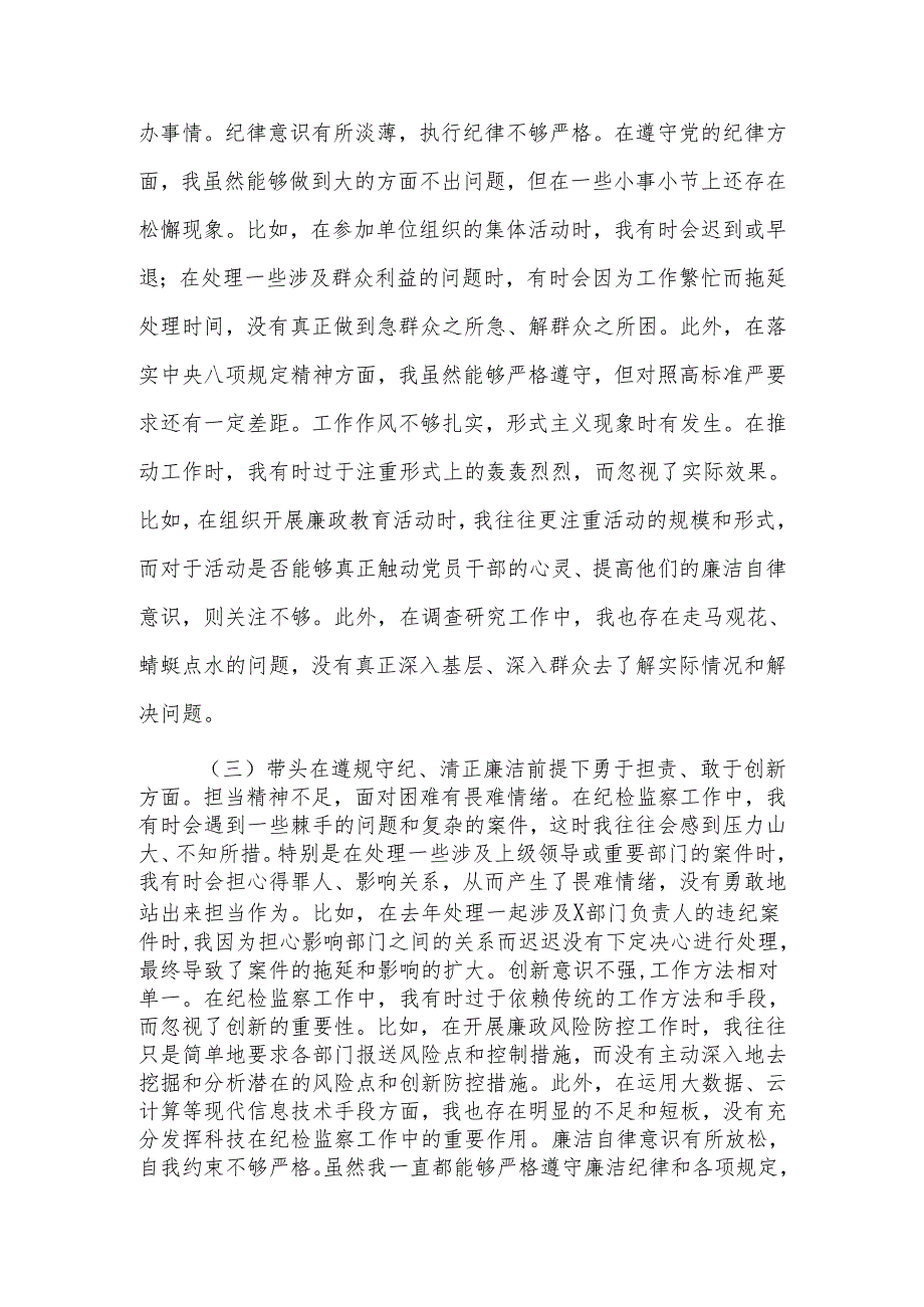 最新2024党组民主生活个人检查材料四个带头范文可编辑文档.docx_第3页