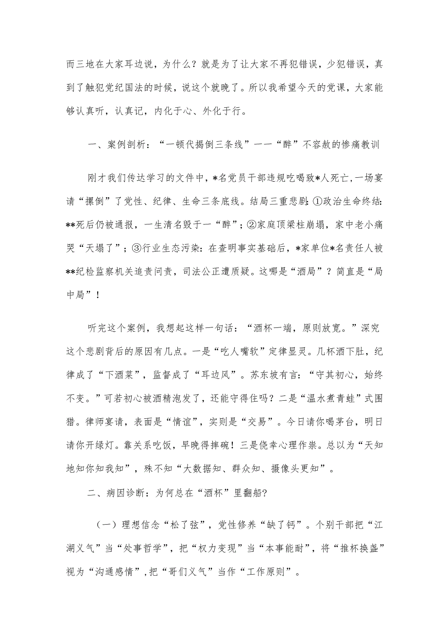 2025年一季度廉政党课讲稿5篇合集（一）.docx_第2页