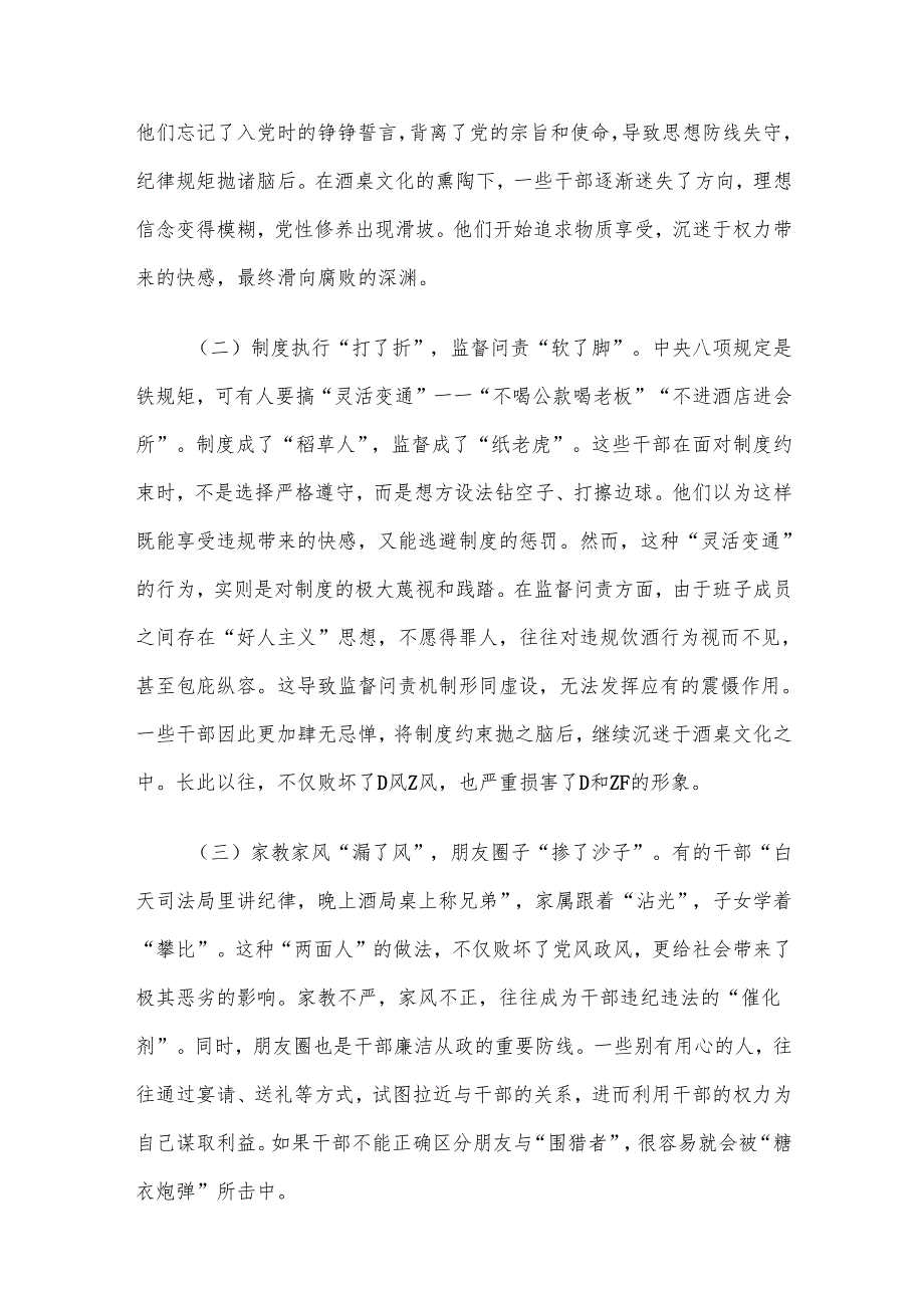 2025年一季度廉政党课讲稿5篇合集（一）.docx_第3页