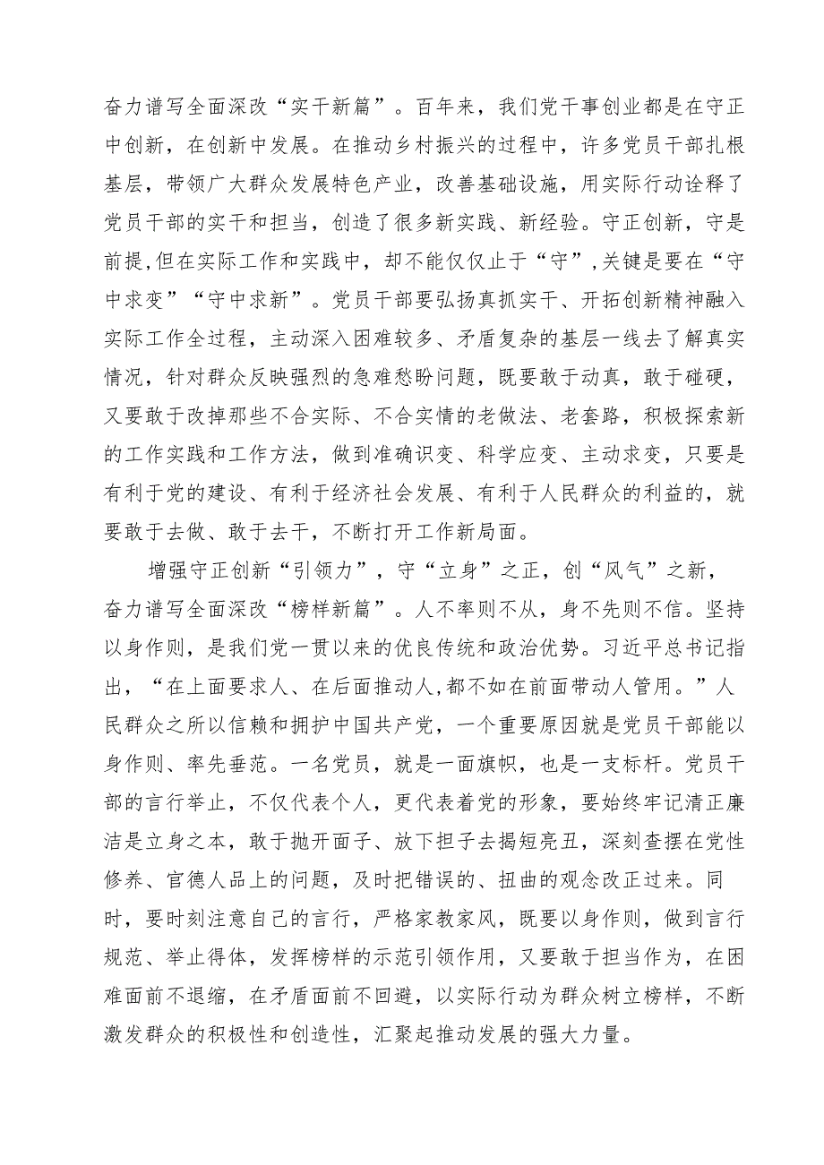 5篇 学习《求是》杂志重要文章《进一步全面深化改革中的几个重大理论和实践问题》心得体会最新.docx_第2页