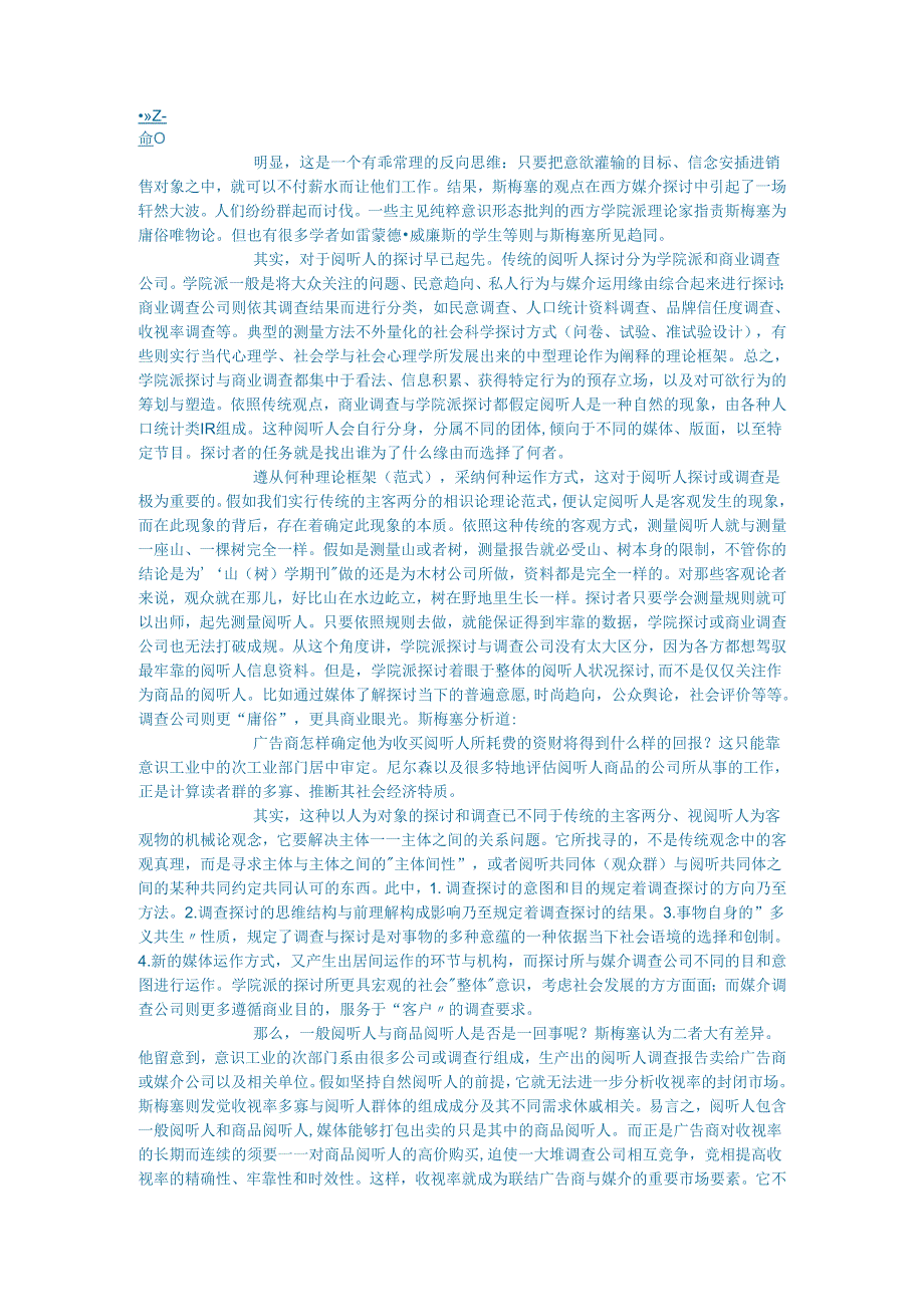 新闻传媒论文谁出售商品阅听人.docx_第2页