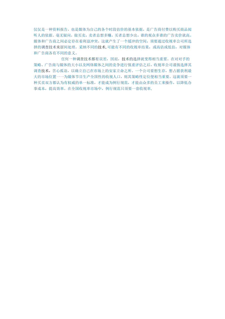 新闻传媒论文谁出售商品阅听人.docx_第3页