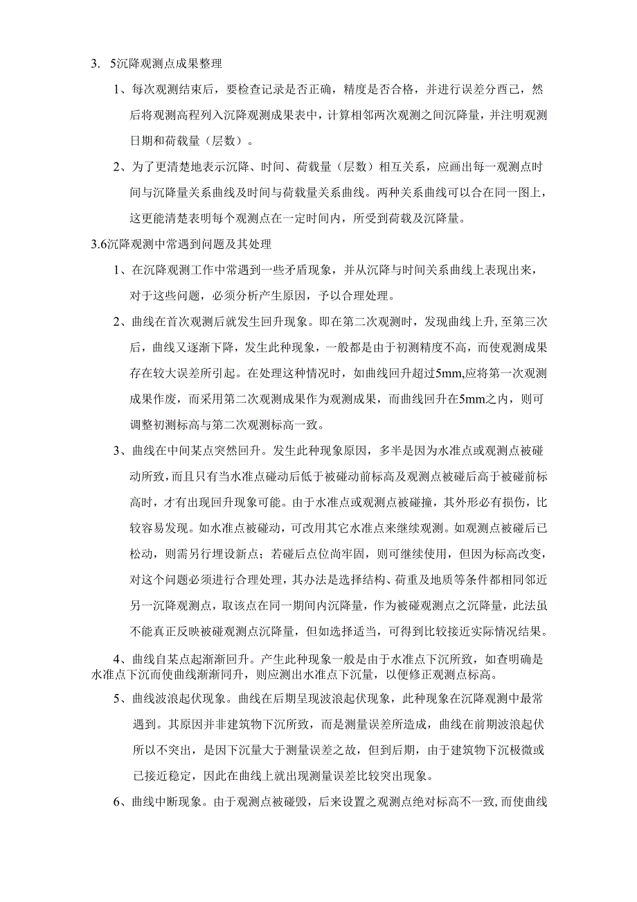主体结构沉降观测测量施工方案.docx_第3页