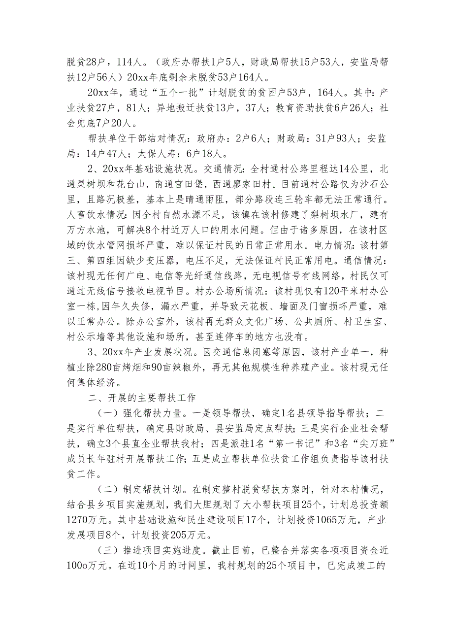 精准扶贫工作汇报材料（精选3篇）.docx_第3页