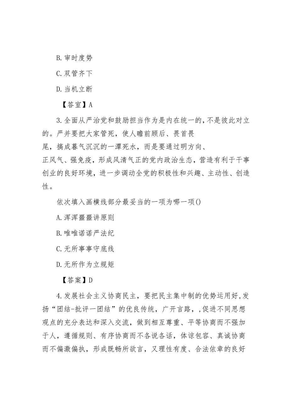2024年甘肃公务员行测考试真题及答案.docx_第2页