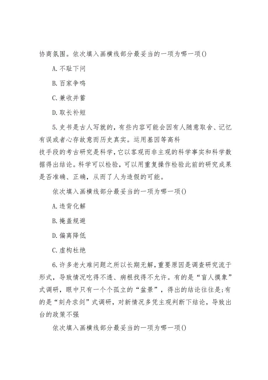 2024年甘肃公务员行测考试真题及答案.docx_第3页