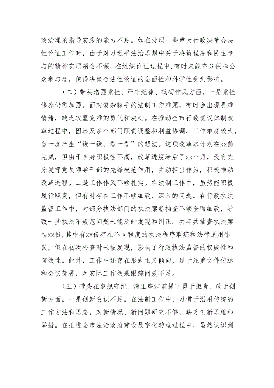 法制办党支部书记2024组织生活会个人对照检查剖析发言材料.docx_第2页