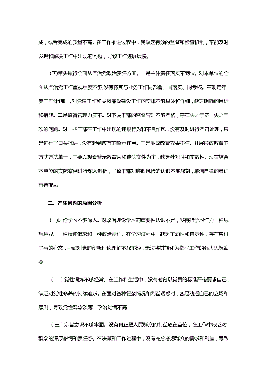 某市直部门党员干部2024专题民主生活会、组织生活会对照检查材料（四个带头）.docx_第3页