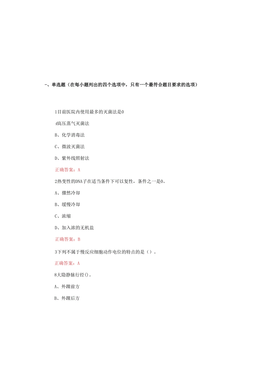 2025年医院医护人员招聘知识考试题(附含答案).docx_第2页