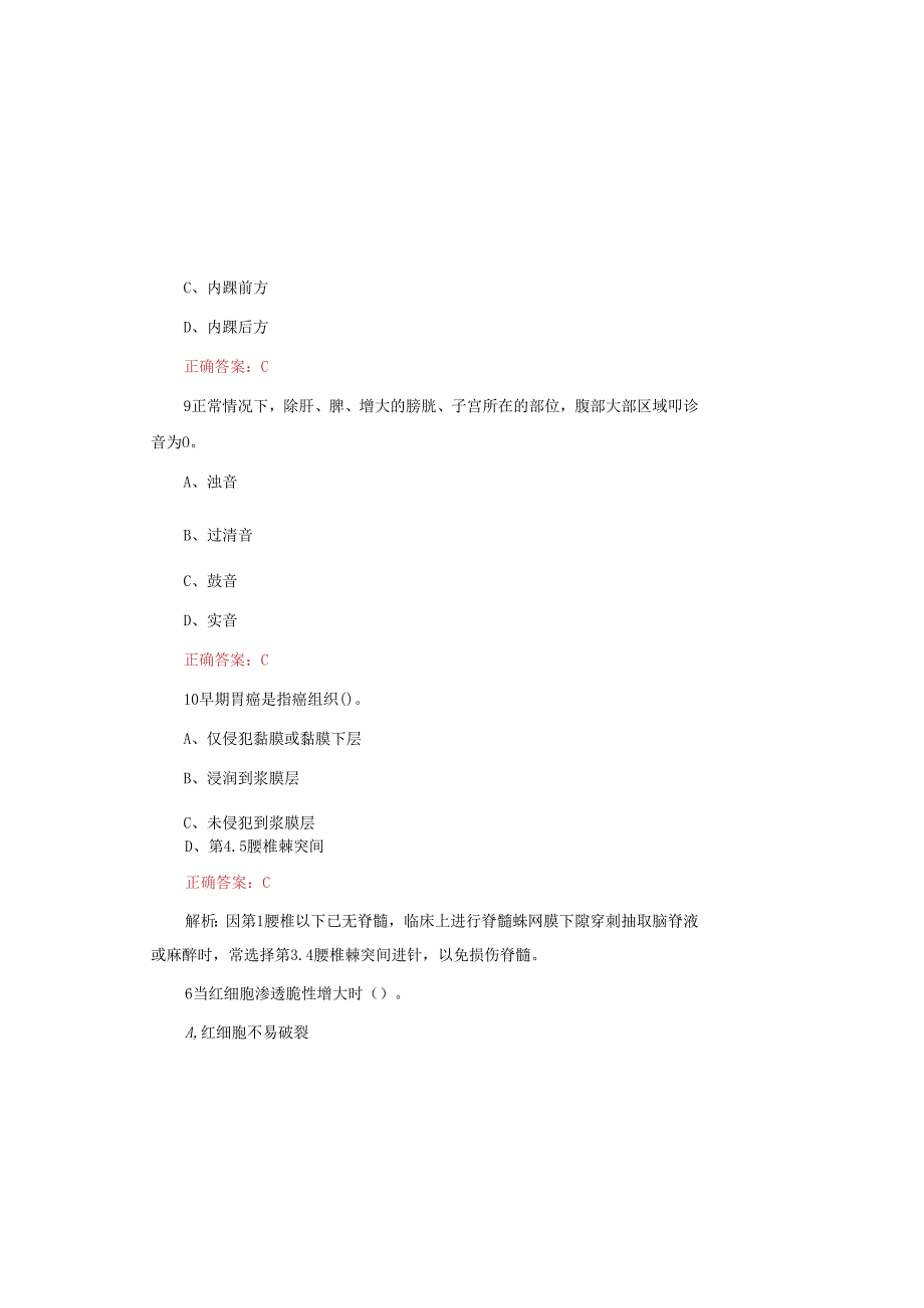 2025年医院医护人员招聘知识考试题(附含答案).docx_第3页