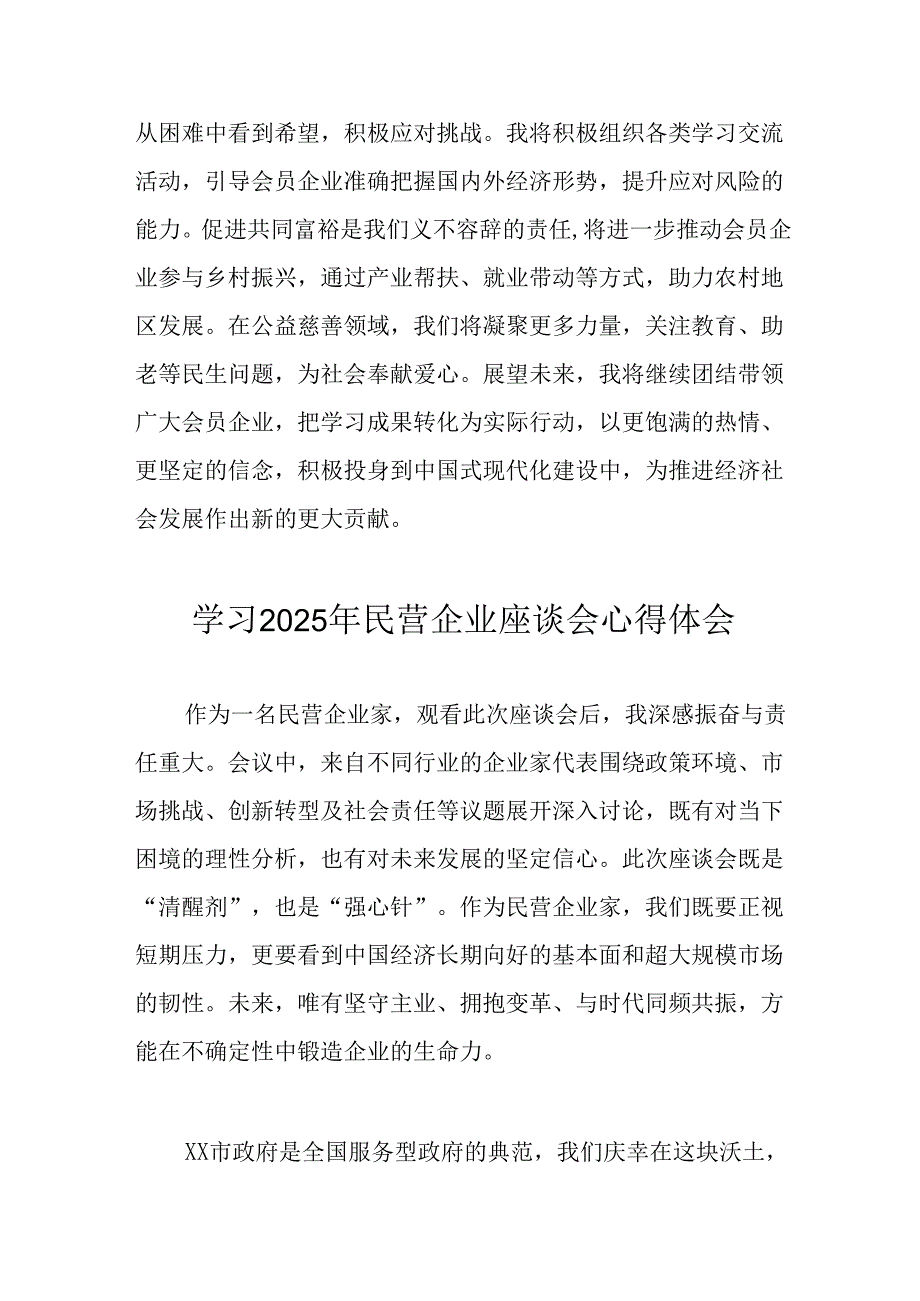民营企业2025年学习民营企业座谈会个人心得感悟 （8份）.docx_第3页