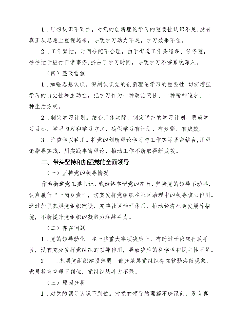 某街道党工委书记2025民主生活会“四个带头”个人对照检查材料9篇（详细版）.docx_第2页