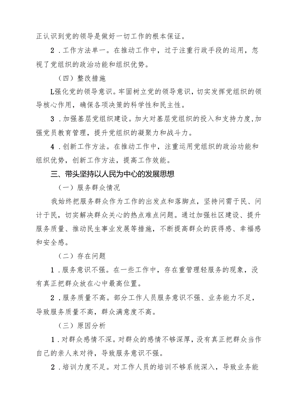 某街道党工委书记2025民主生活会“四个带头”个人对照检查材料9篇（详细版）.docx_第3页