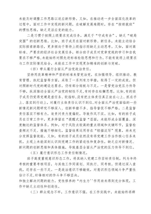 （3篇）2025年履行意识形态工作责任制情况等五个方面存在的问题及整改措施范文.docx