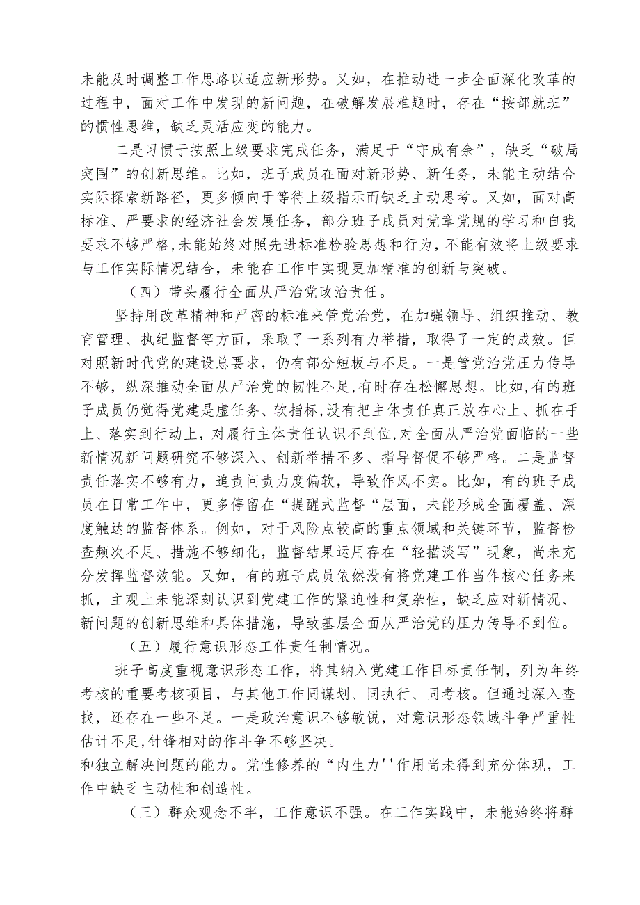 （3篇）2025年履行意识形态工作责任制情况等五个方面存在的问题及整改措施范文.docx_第1页