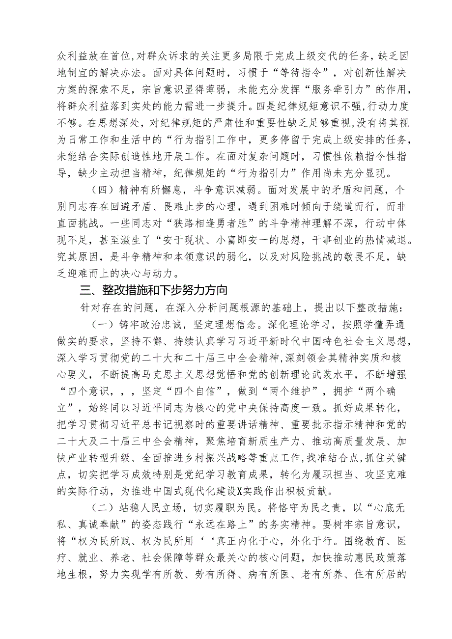 （3篇）2025年履行意识形态工作责任制情况等五个方面存在的问题及整改措施范文.docx_第2页