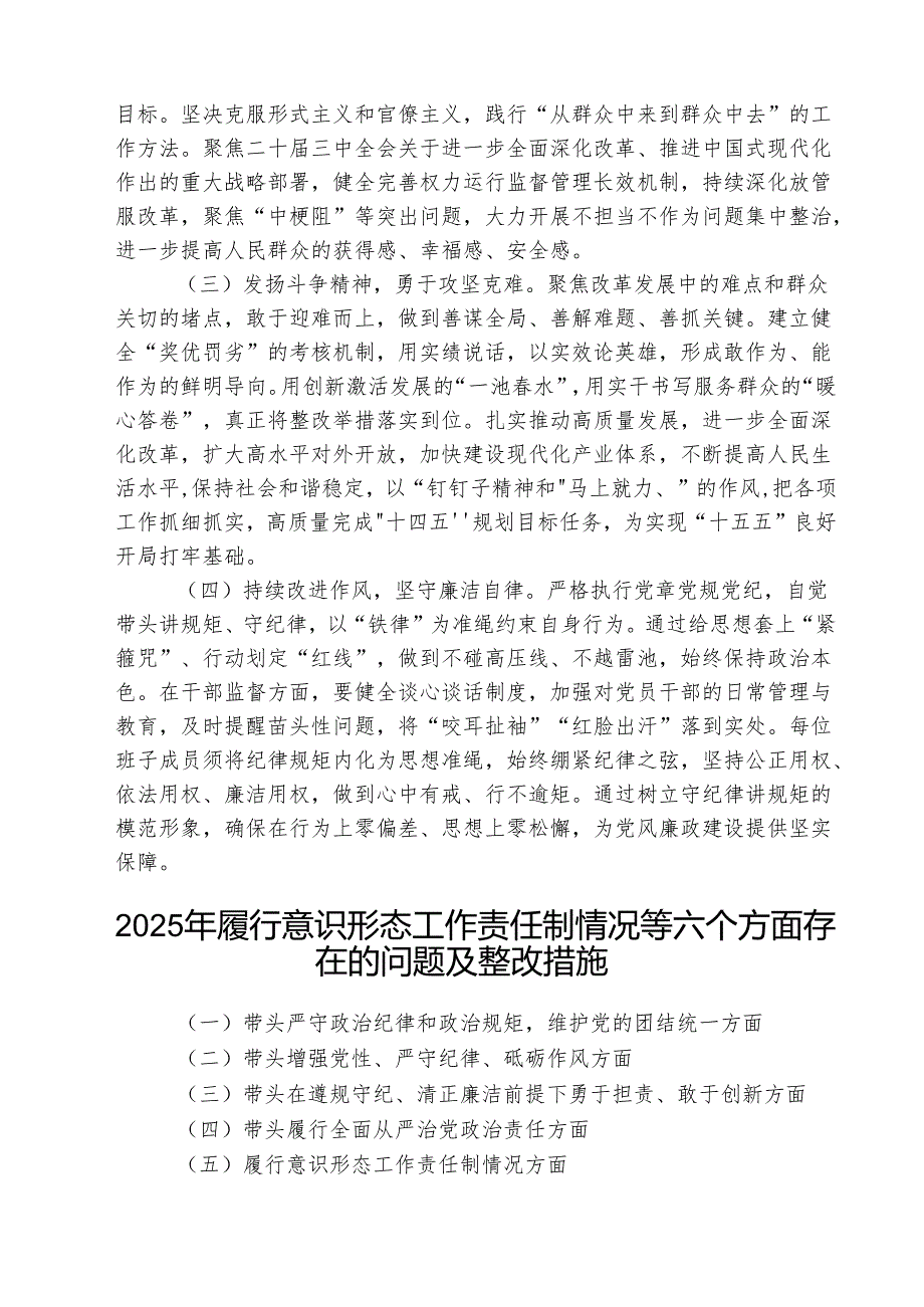 （3篇）2025年履行意识形态工作责任制情况等五个方面存在的问题及整改措施范文.docx_第3页