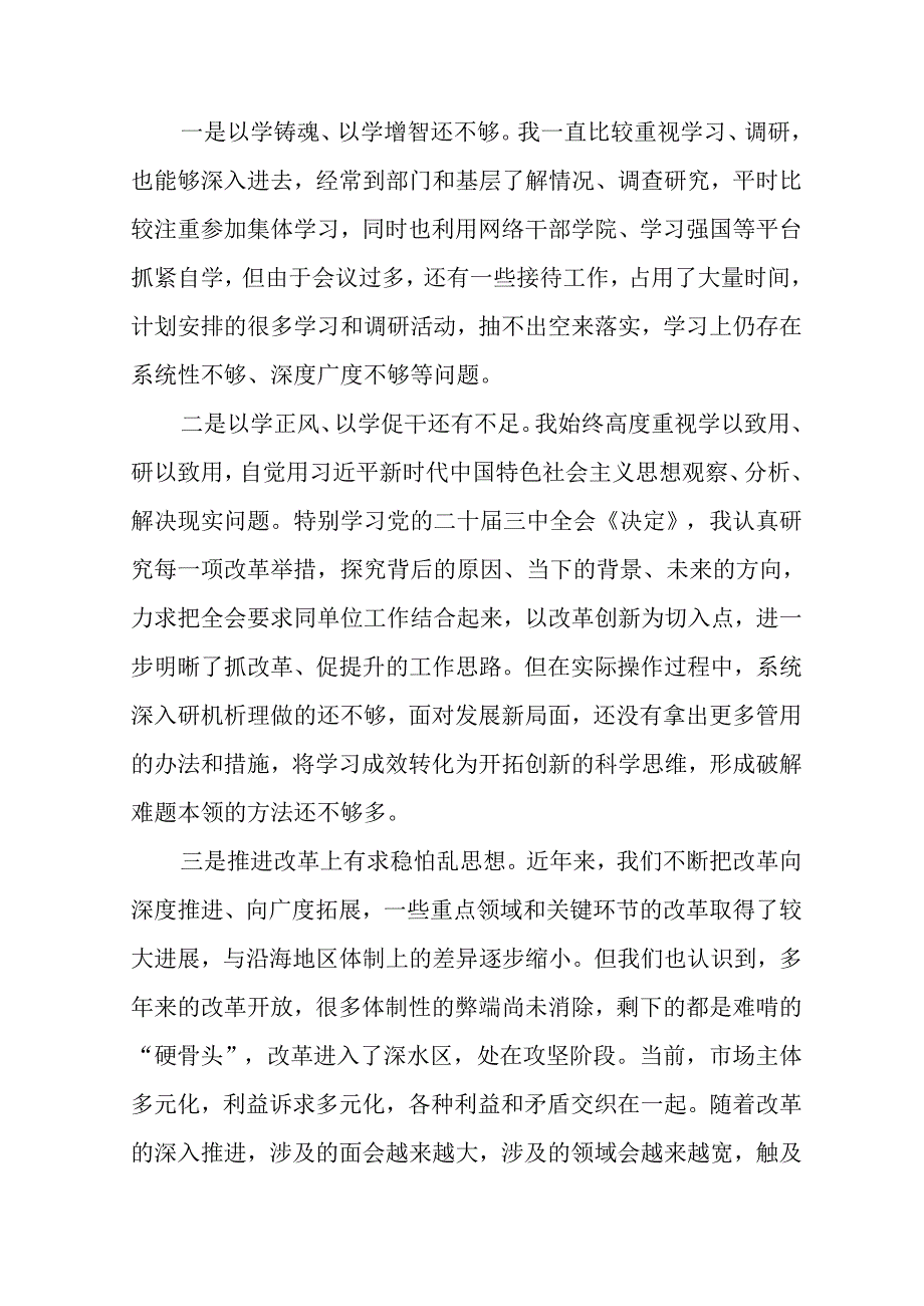 大学教师学习2024民主生活专题会发言稿（合计9份）.docx_第2页