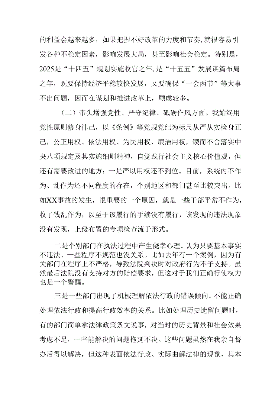 大学教师学习2024民主生活专题会发言稿（合计9份）.docx_第3页