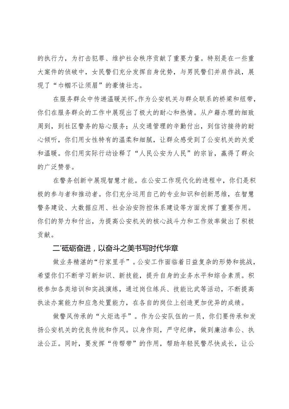 公安局领导在2025年三八节座谈会上的讲话+在“三八”国际妇女节座谈会上的讲话+在纪念“三八”国际妇女节暨表彰大会上的讲话.docx_第2页