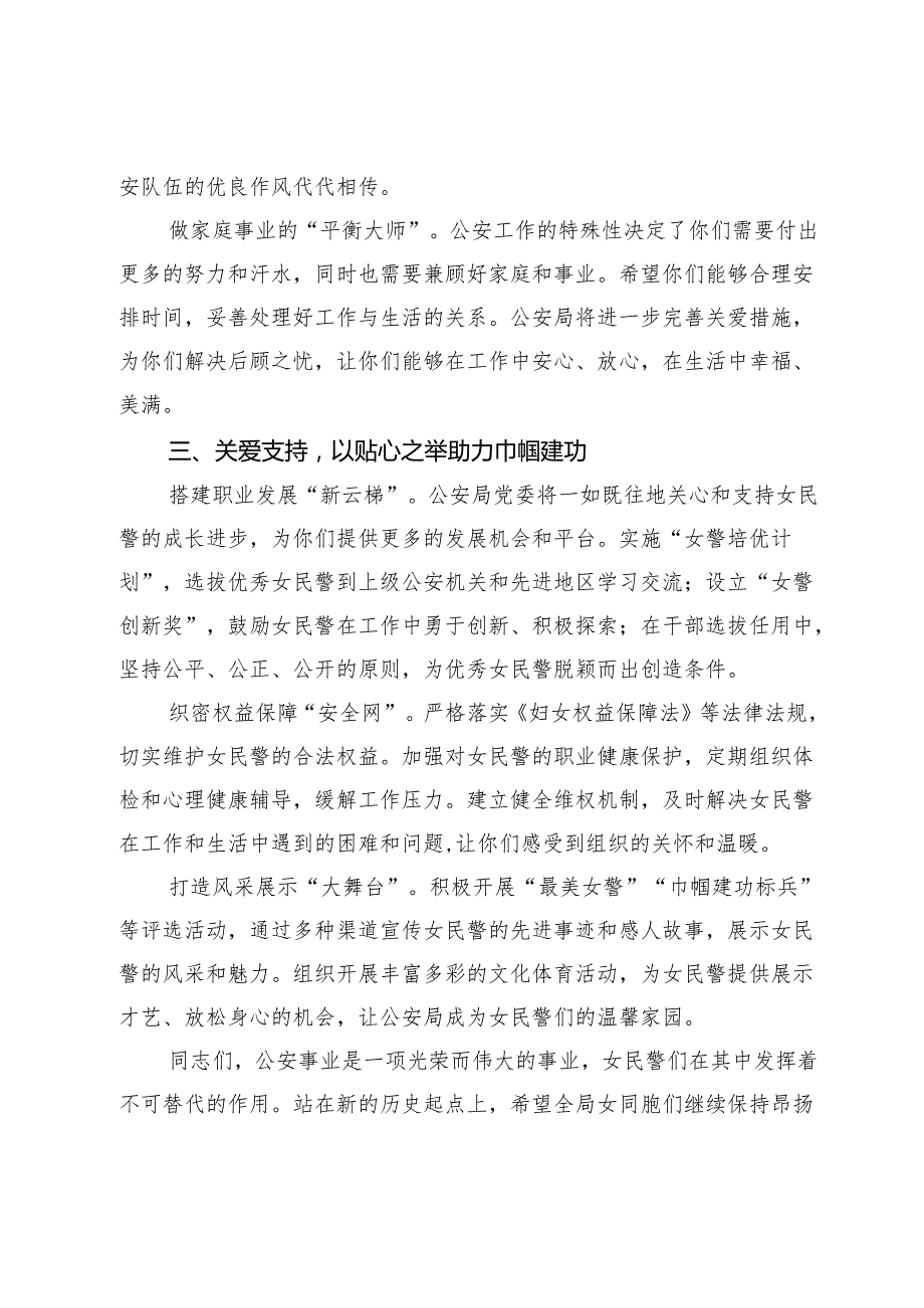 公安局领导在2025年三八节座谈会上的讲话+在“三八”国际妇女节座谈会上的讲话+在纪念“三八”国际妇女节暨表彰大会上的讲话.docx_第3页