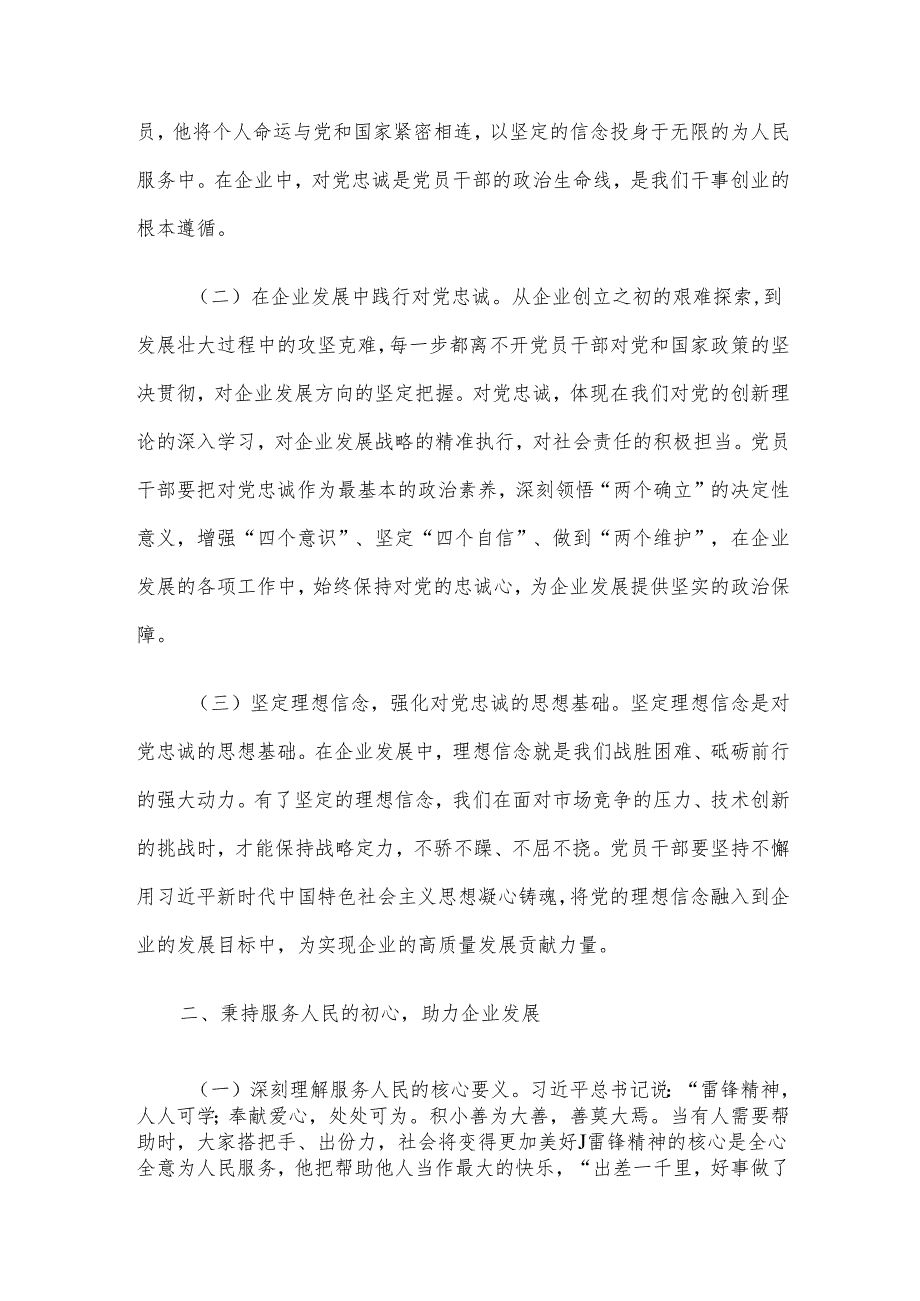微党课讲稿：传承雷锋精神争做新时代合格党员.docx_第2页