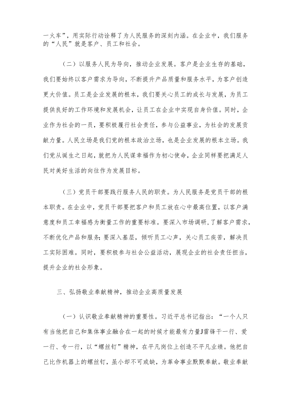 微党课讲稿：传承雷锋精神争做新时代合格党员.docx_第3页