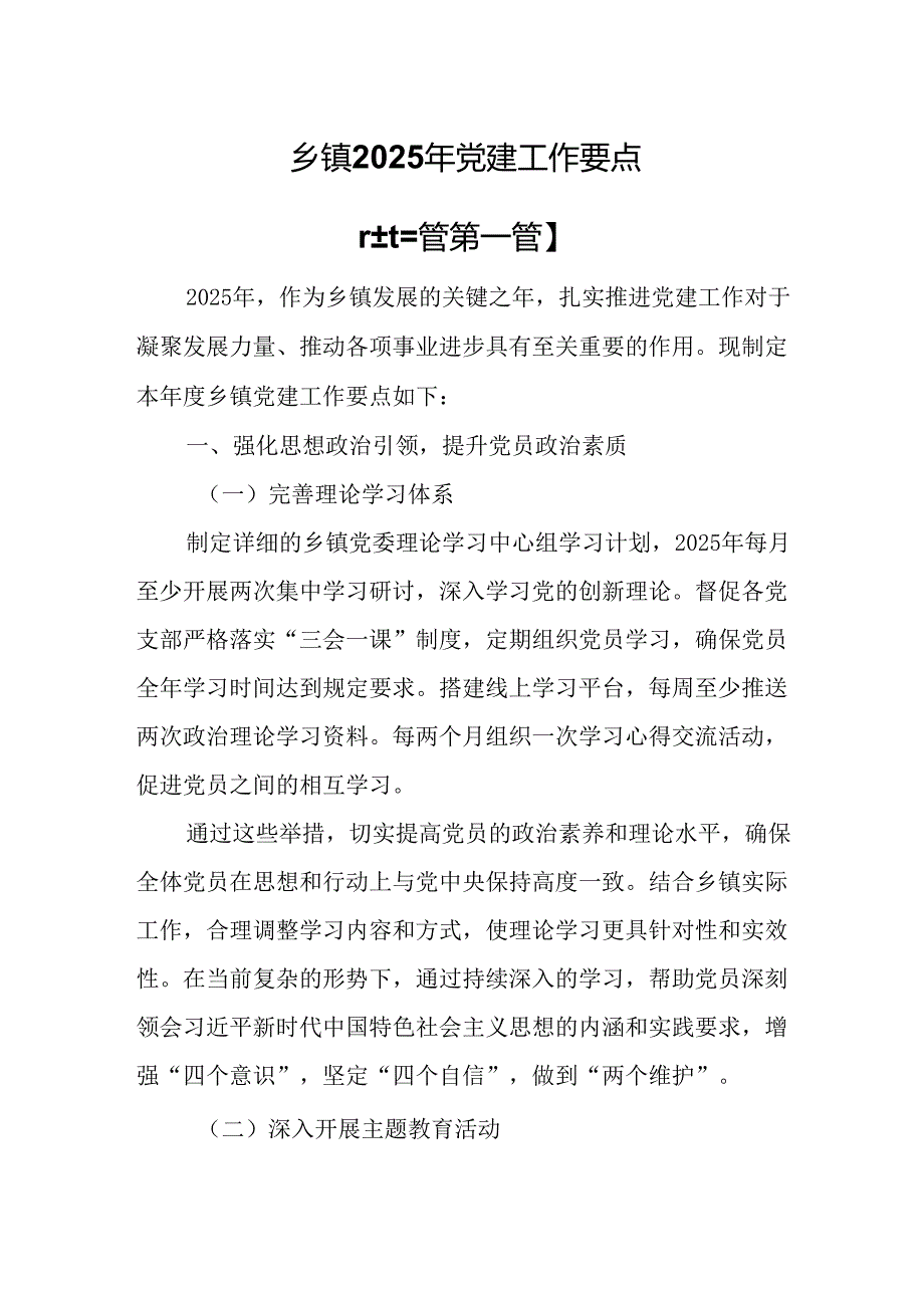 （3篇）乡镇2025年党建工作要点.docx_第1页