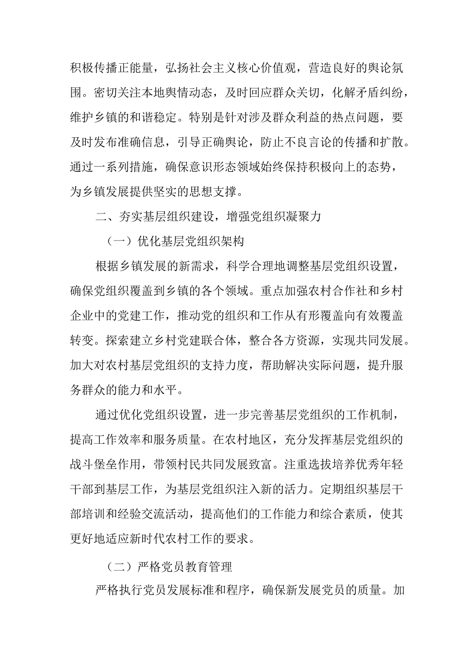（3篇）乡镇2025年党建工作要点.docx_第3页