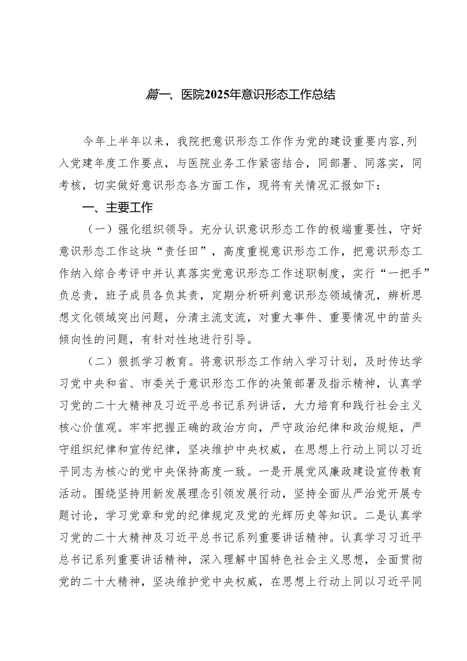 医院2025年意识形态工作总结（共12篇）.docx_第2页