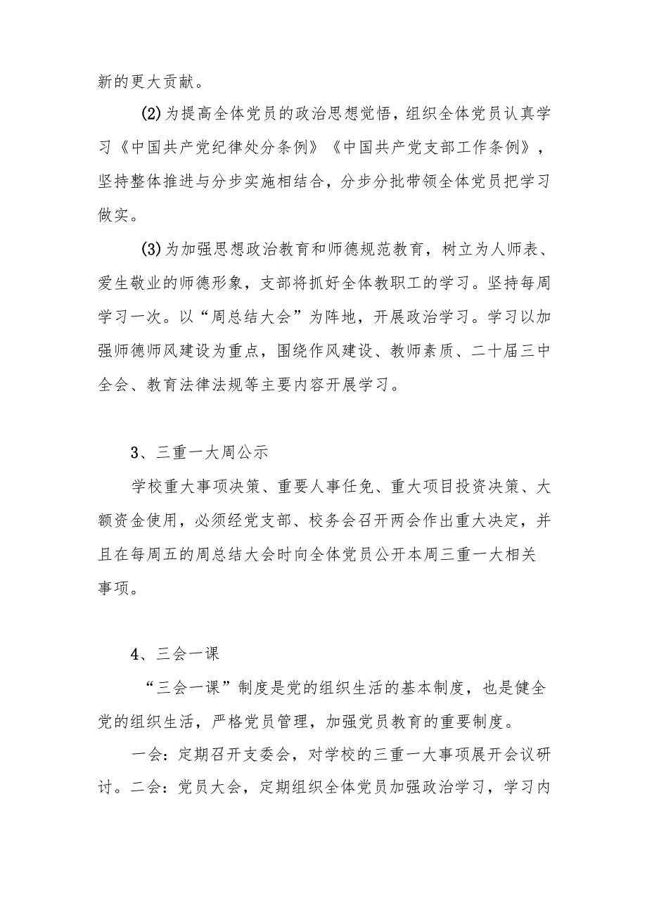2025年学校党支部党建工作计划工作要点.docx_第2页