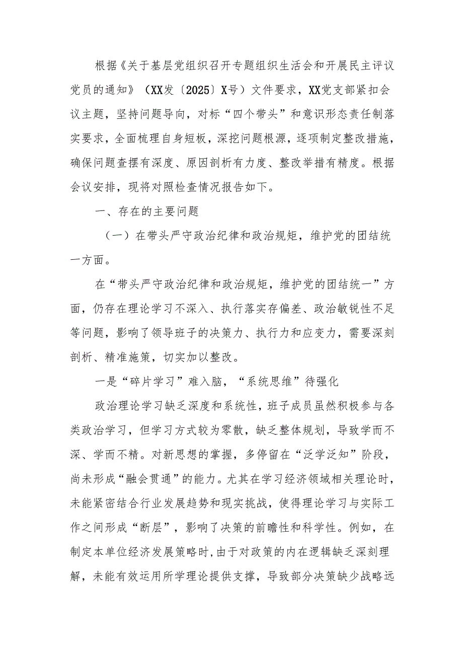 最新领导班子2024专题组织生活检查材料“四个带头+意识形态”word范文.docx_第1页