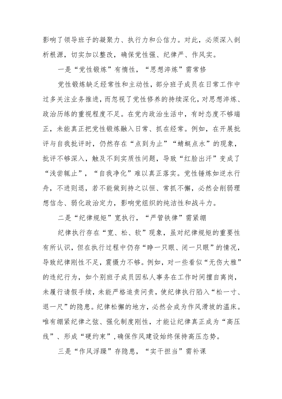 最新领导班子2024专题组织生活检查材料“四个带头+意识形态”word范文.docx_第3页