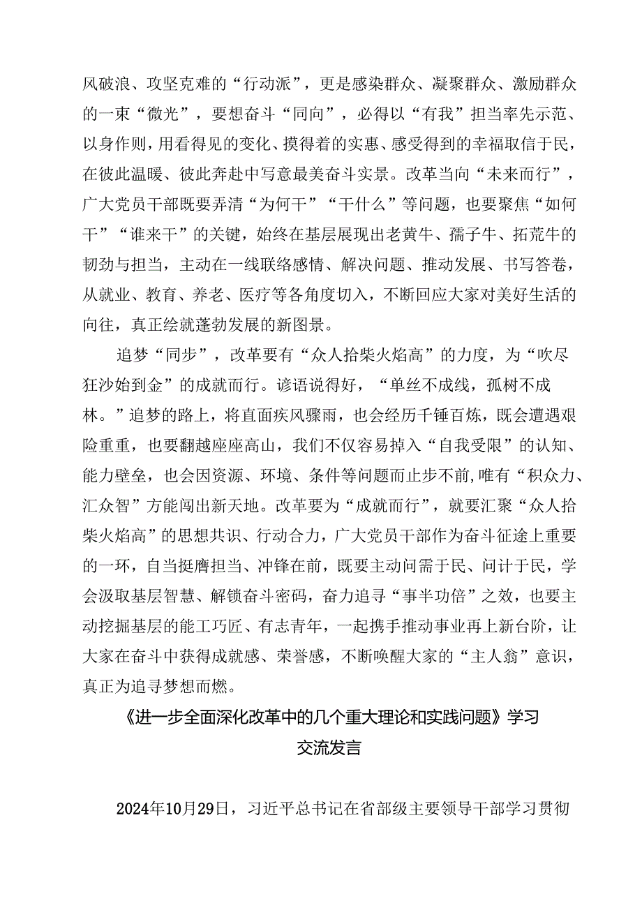 （四篇）学习《进一步全面深化改革中的几个重大理论和实践问题》心得体会通用.docx_第2页