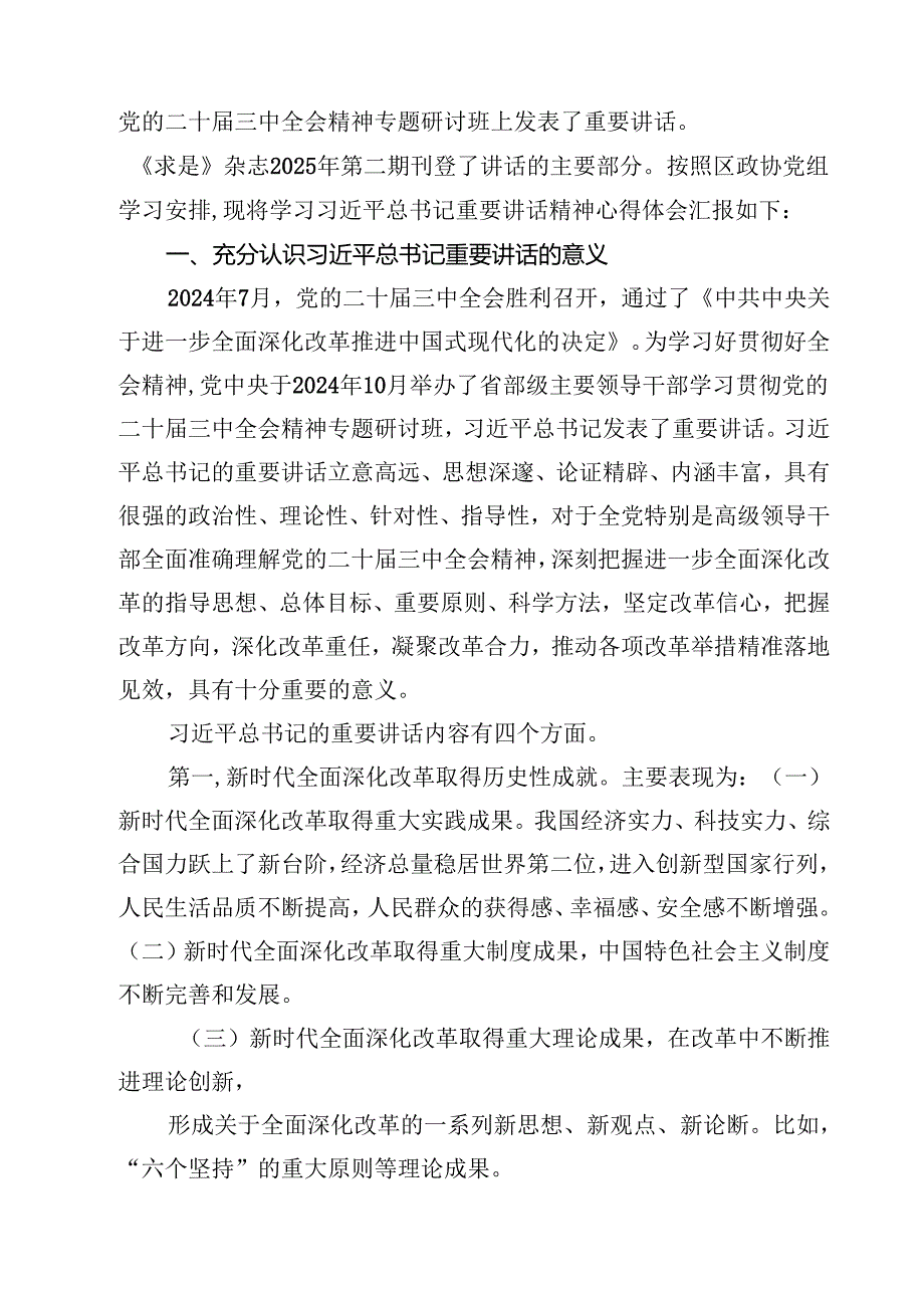 （四篇）学习《进一步全面深化改革中的几个重大理论和实践问题》心得体会通用.docx_第3页