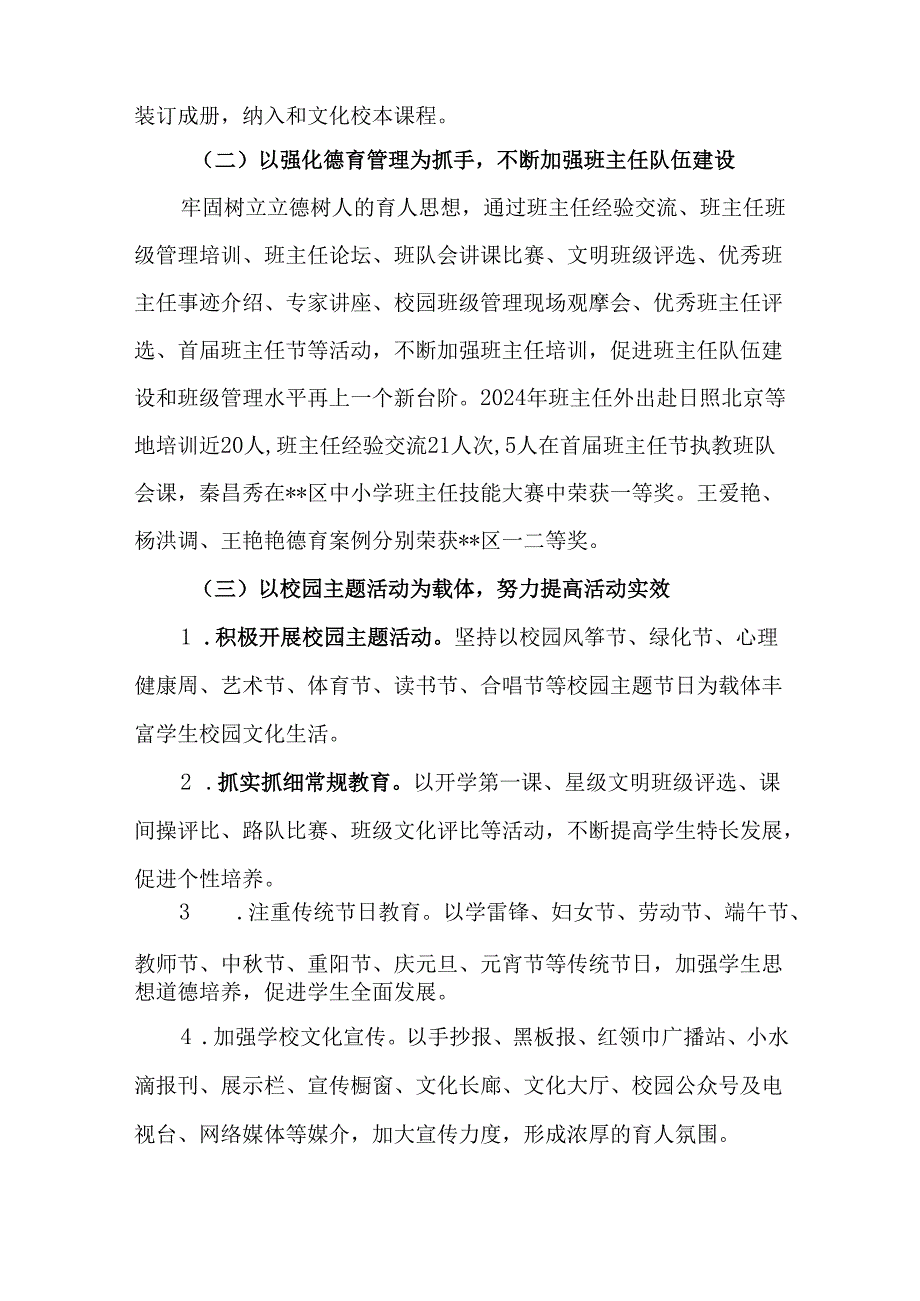 2024年小学各项规划、计划执行完成情况.docx_第2页