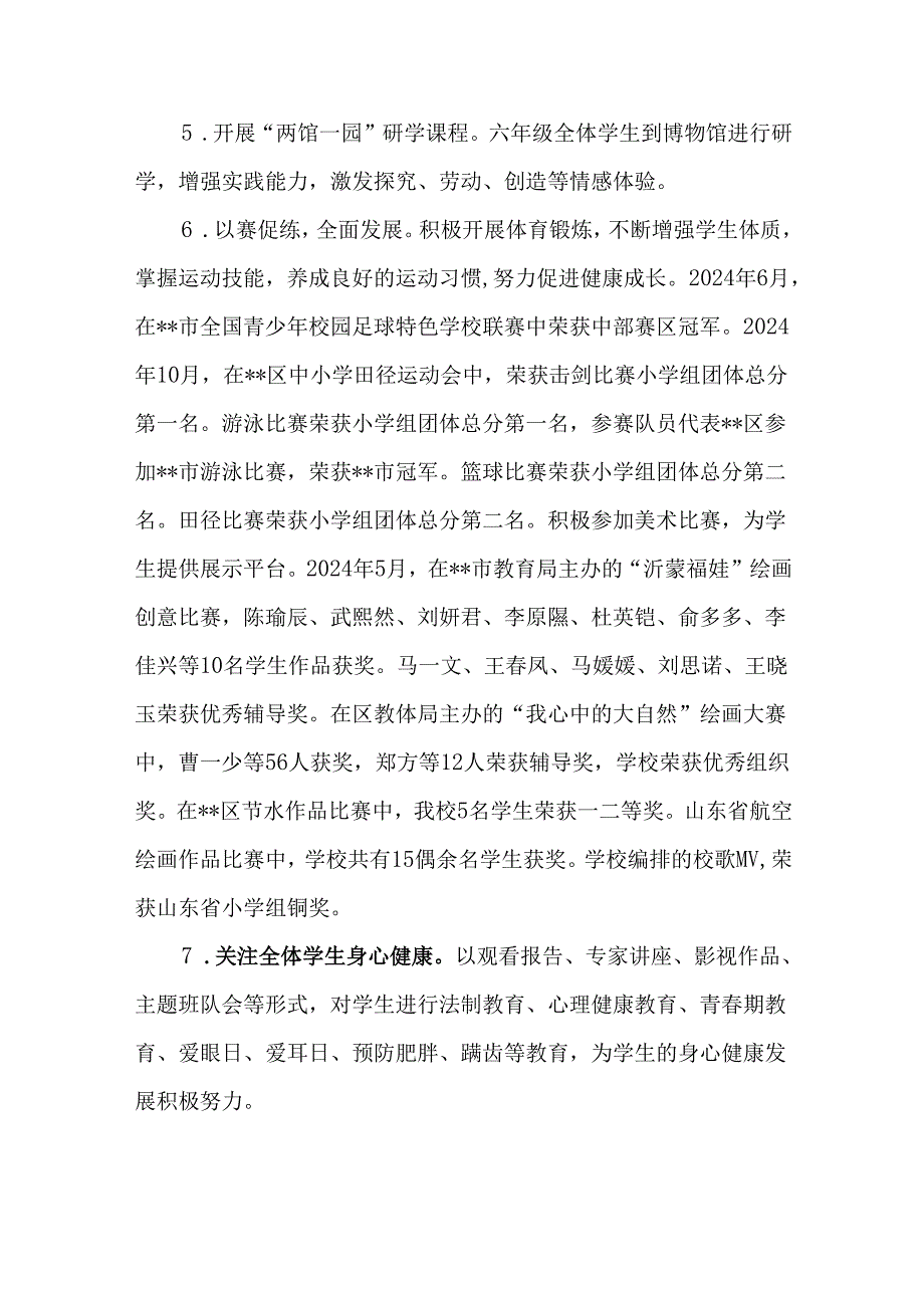 2024年小学各项规划、计划执行完成情况.docx_第3页